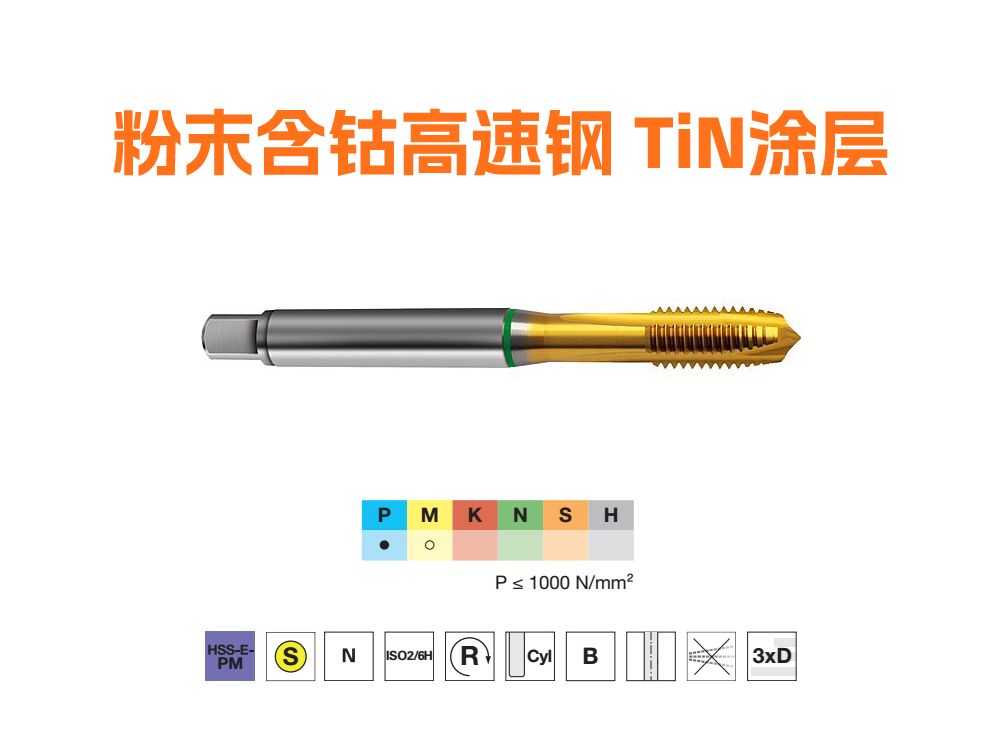 1285 2.000   粉末含鈷高速鋼