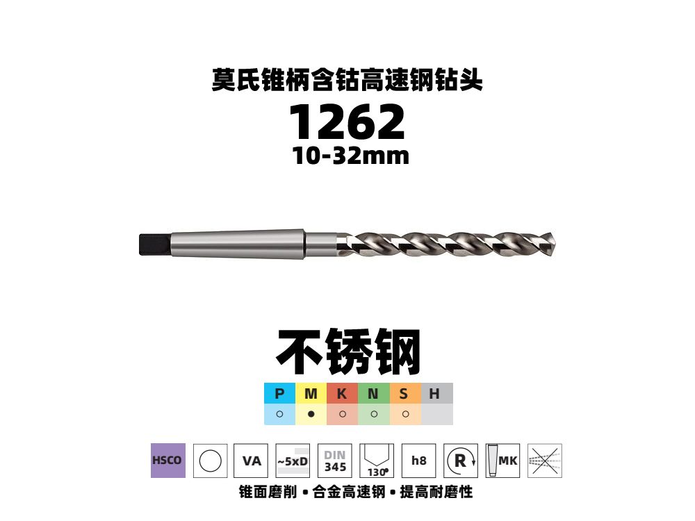 不銹鋼含鈷HSCO錐柄麻花鉆30.0mm